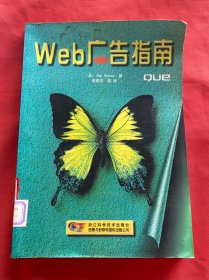 Web广告指南