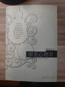 审美心理学