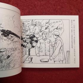 连环画 《从火里练出来的人》1953年 王物怡绘画 ， 人民美术出版社 ，  一版一印（带版权）现代故事画库（七）