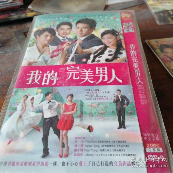 DVD我的完美男人，绝版唯一。