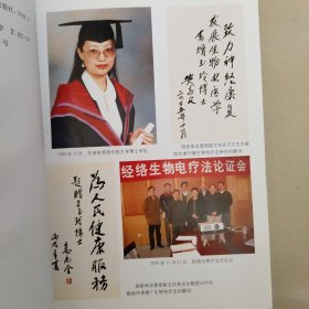 生物电医学与中医