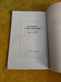 斯大林发展了科學的共产主义理论