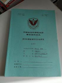 中国社会科学院大学博士学位论文 贵州松桃苗语形态句法研究