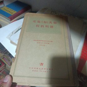 联共党史简易教程