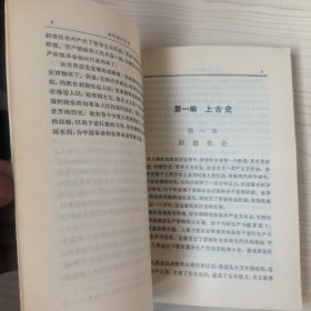 简明世界史 古代部分