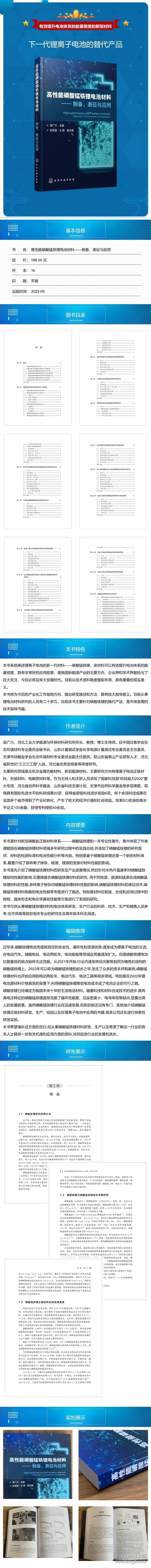 高性能磷酸锰铁锂电池材料——制备、表征与应用