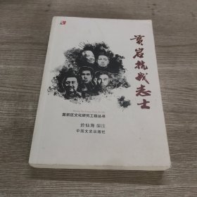 黄岩抗战志士