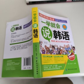 一学就会说韩语