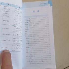 红宝书·10000日语单词随身带 新日本语能力考试N1-N5文字词汇高效速记(合售)