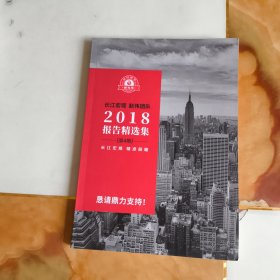 长江宏观 赵伟团队 2018 报告精选集 第四期