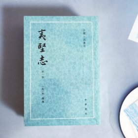 夷堅志（全四冊）