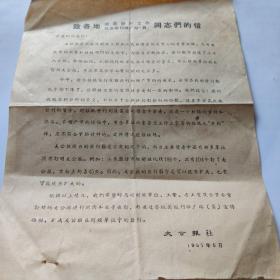 1957年大公报致各地邮局发行工作社会报刊推广站同志们的信