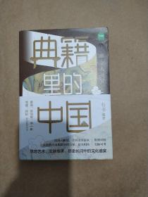 典籍里的中国：文人圣贤（读典籍，学文史。回眸历史，对话先贤，探寻中华民族的文化基因）