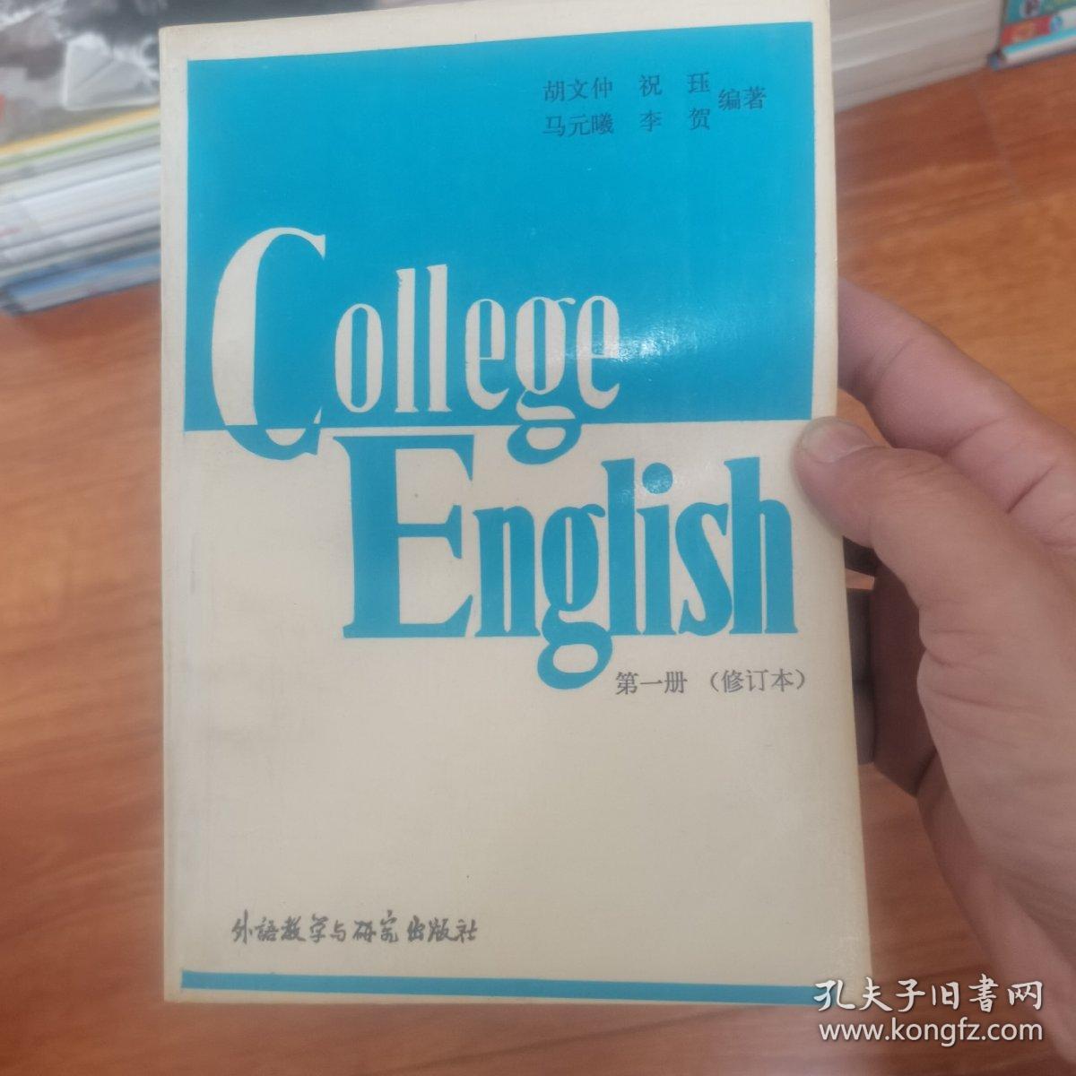 college English第一册第二册