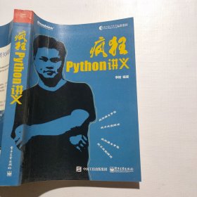 疯狂Python讲义