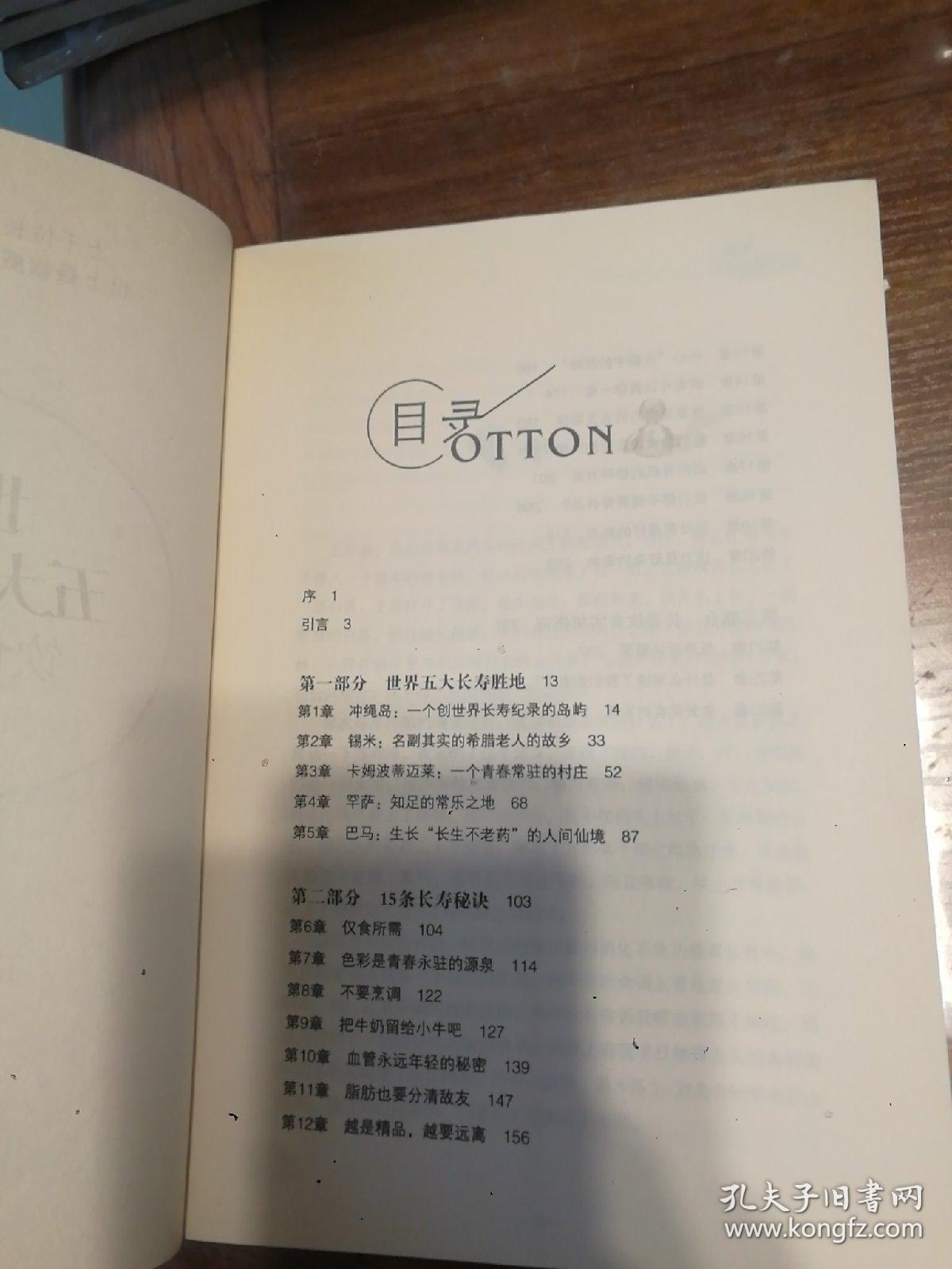 世界五大长寿村饮食大揭秘