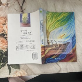 学习的斑斓世界 华德福学校的主课课程（上）