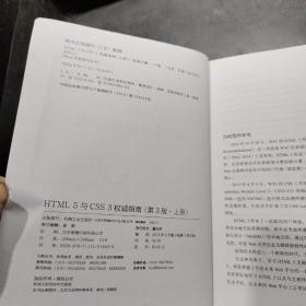 HTML 5与CSS 3权威指南（第3版 上册）