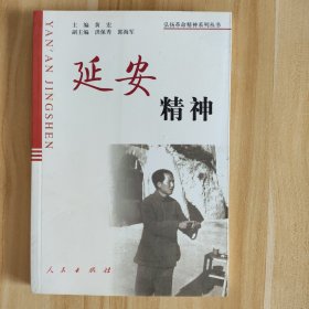 延安精神——弘扬革命精神