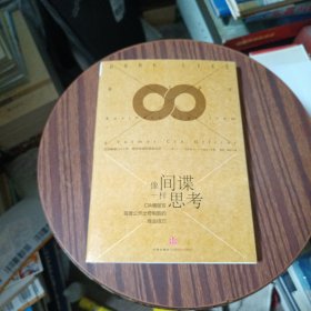 像间谍一样思考：CIA情报官首度公开出奇制胜的商业技巧