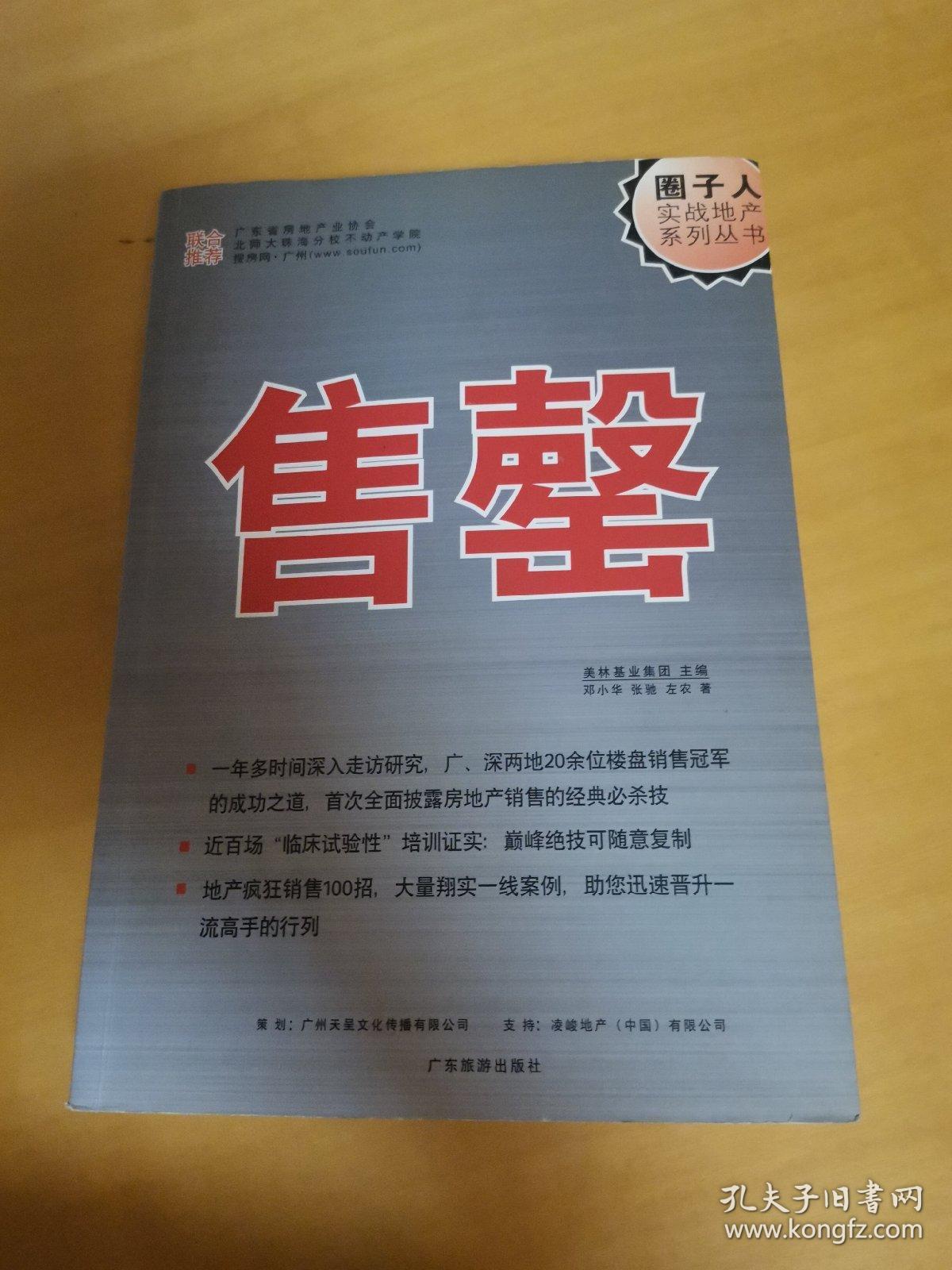 圈子人实战地产系列丛书——售罄