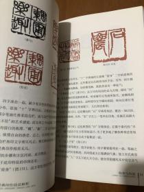 篆刻技法丛書 吴昌硕篆刻分冊 吴昌硕經典印作技法解析 经典篆刻书籍