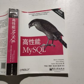 高性能MySQL：第3版