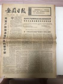 老报纸（安徽日报1976年5月20日）