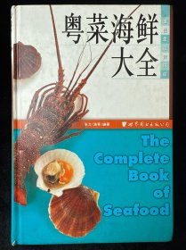 粤菜海鲜大全