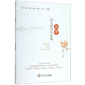 初中语文阅读全攻略