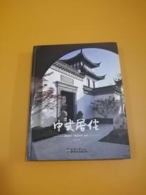 中式居住/微设计“最美系列”丛书