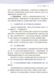 妇幼健康知识科普丛书——出生缺陷防治指导手册