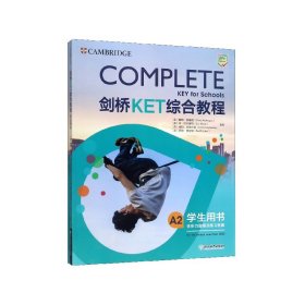 剑桥KET综合教程(A2共2册)