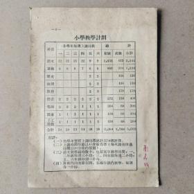 小学教学计划