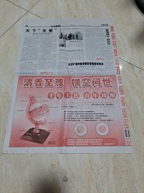 山西日报2007.2.12