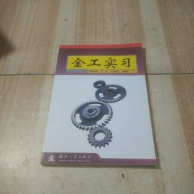 金工實(shí)習(xí)