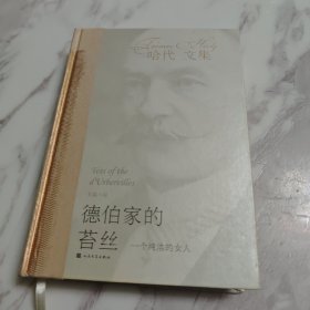 德伯家的苔丝