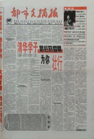 都市文摘报 试刊号