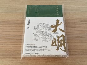 显微镜下的大明（马伯庸全新作品）