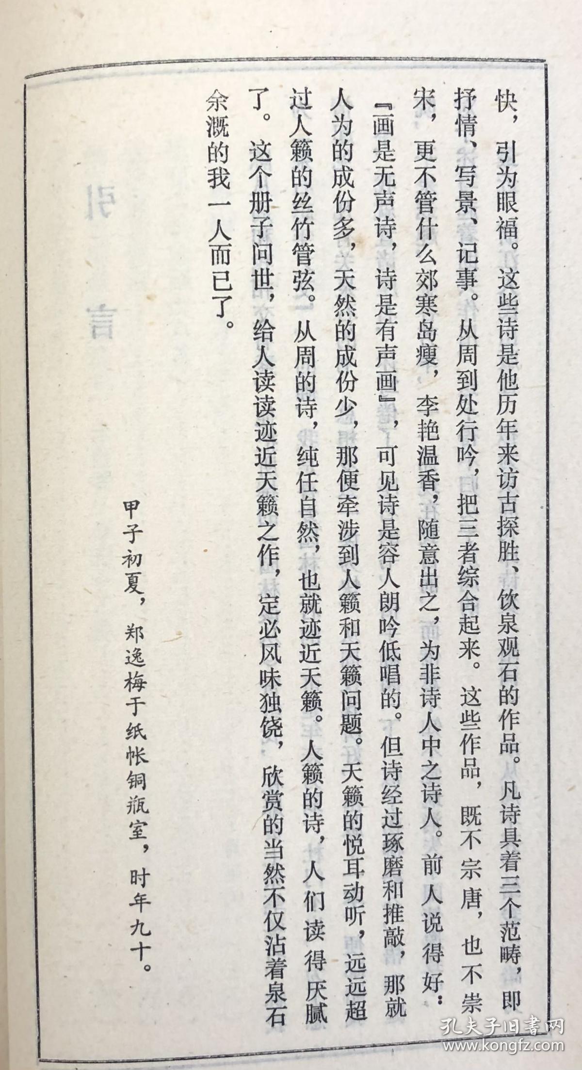 《山湖处处——陈从周诗词集》【陈从周(1918—2000)原名郁文，晚年别号梓室，自称梓翁，浙江杭州人。中国著名古建筑园林艺术学家，上海市哲学社会科学大师，同济大学教授、博士生导师。擅长文、史、兼工诗词、绘画。著有《说园》等。】