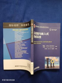 国际信息工程先进技术译丛：云连接与嵌入式传感系统