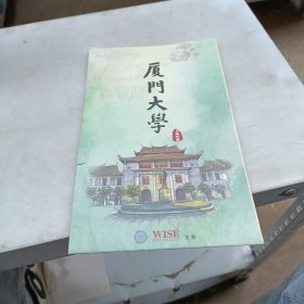 厦门大学 手绘地图