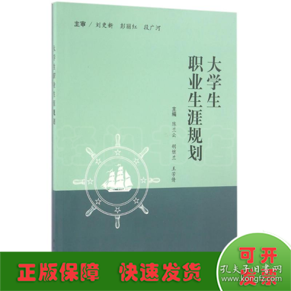 大学生职业生涯规划