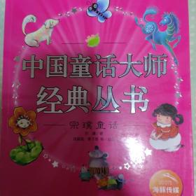 中国童话大师经典丛书系列（全七册）