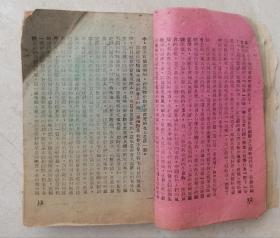 1940年左右，新华日报华北分馆出版《唯物史观》（筒子页，多种颜色纸）