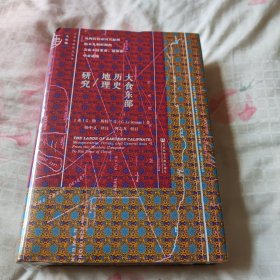 大食东部历史地理研究：从阿拉伯帝国兴起到帖木儿朝时期的 美索不达米亚、波斯和中亚诸地