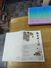 瓯香传逸韵 、南京博物院藏常州画派皇家作品展简介77页