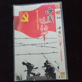 光盘DVD：中国远征军 简装2碟