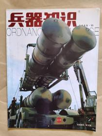 兵器知识2005_11