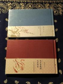 扬之水两本合售：《与正仓院的七次约会——奈良博物馆观展散记》  、《李煦四季行乐图》丛考。